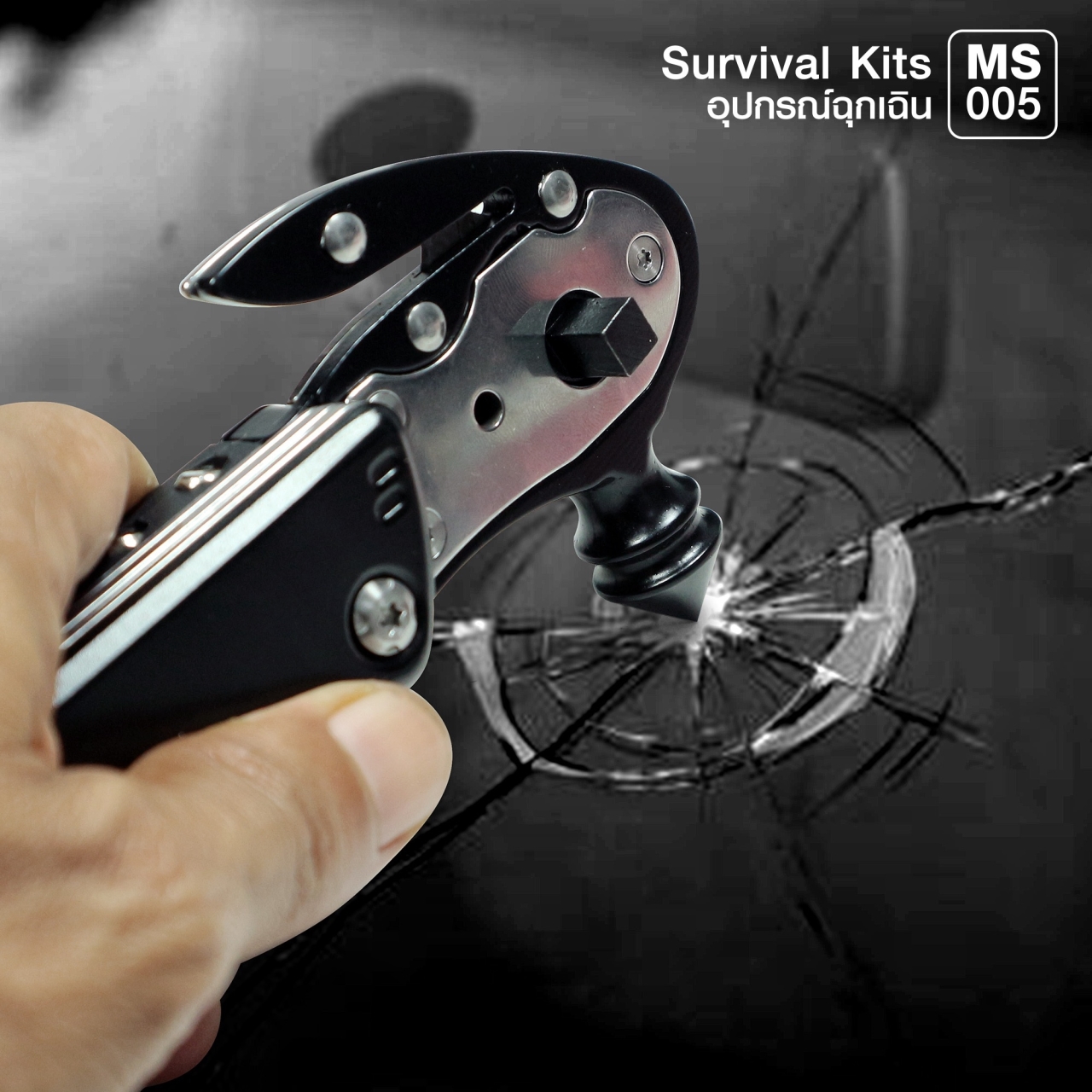 Survival Kits อุปกรณ์ฉุกเฉิน MS005