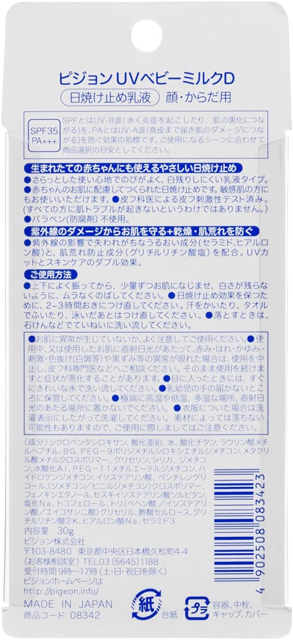 Pigeon UV Baby Milk Waterproof SPF35+ PA++++ 30g พีเจ้นครีมกันแดดกันน้ำสำหรับเด็ก 1ขวบขึ้นไป เนื้อน้ำนม