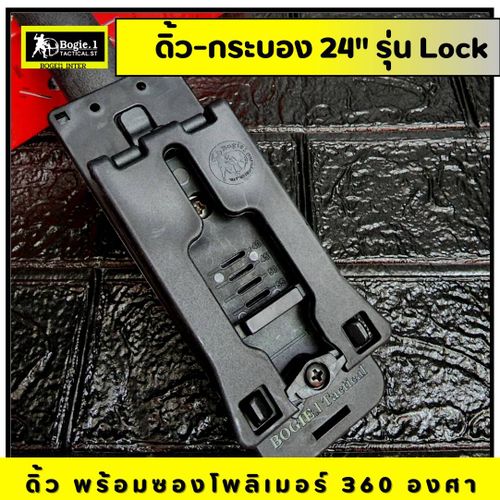ดิ้วกดตูด Bogie.1 (16"/ 24") รุ่น Lock