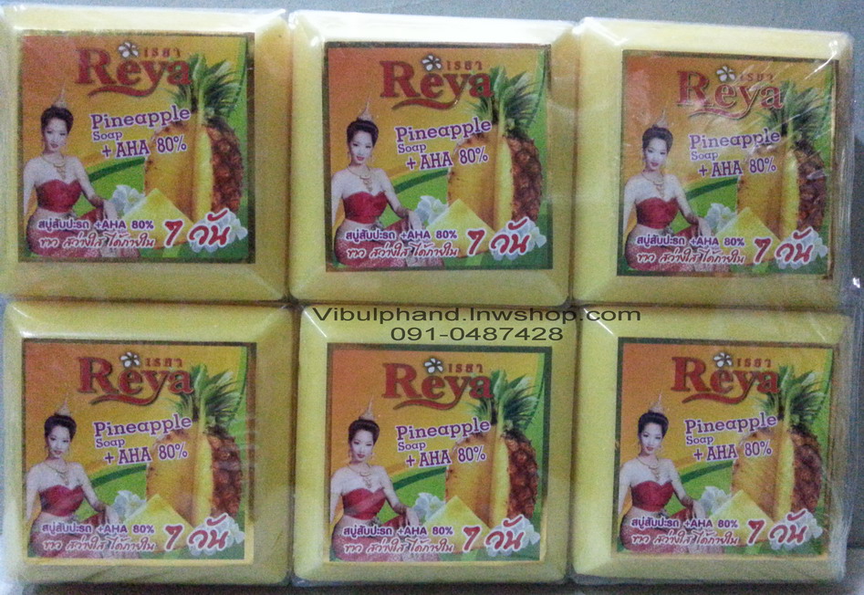 Reya Soap สบู่เรยา