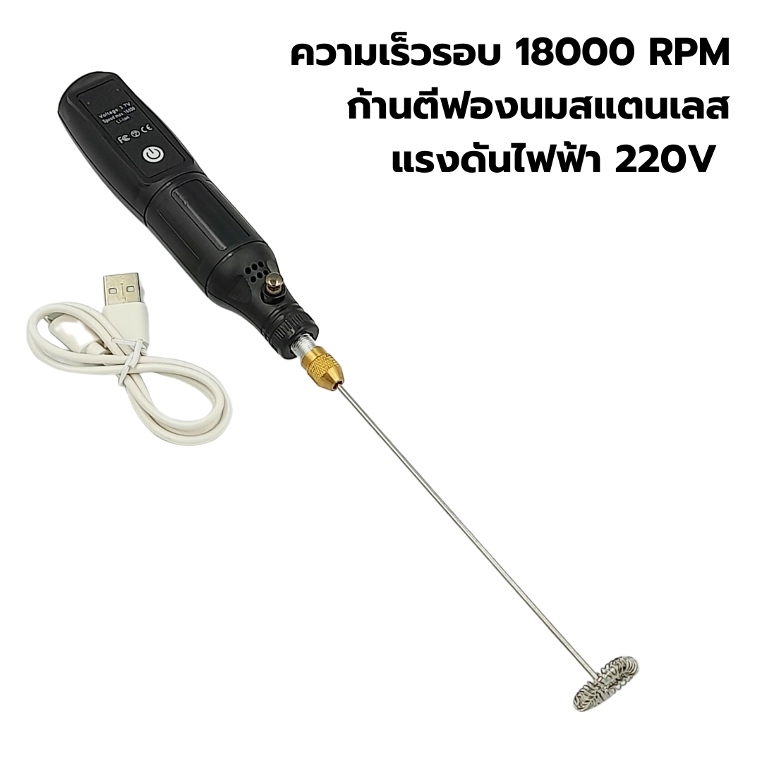 เครื่องตีฟองนมชาจแบตไร้สาย 12V ความเร็วรอบ 18000 RPM รหัส 2563