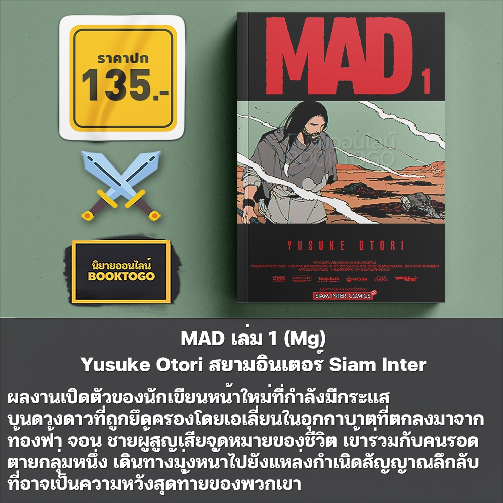 (เริ่มส่ง 30/10/68) MAD เล่ม 1-2 (Mg) Yusuke Otori สยามอินเตอร์ Siam Inter