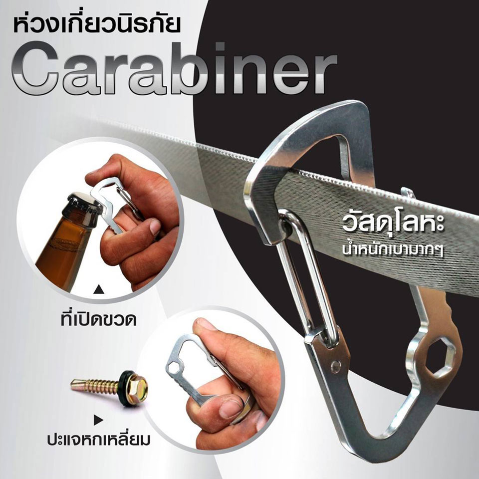 Carabiner ห่วงนิรภัย โลหะเบา