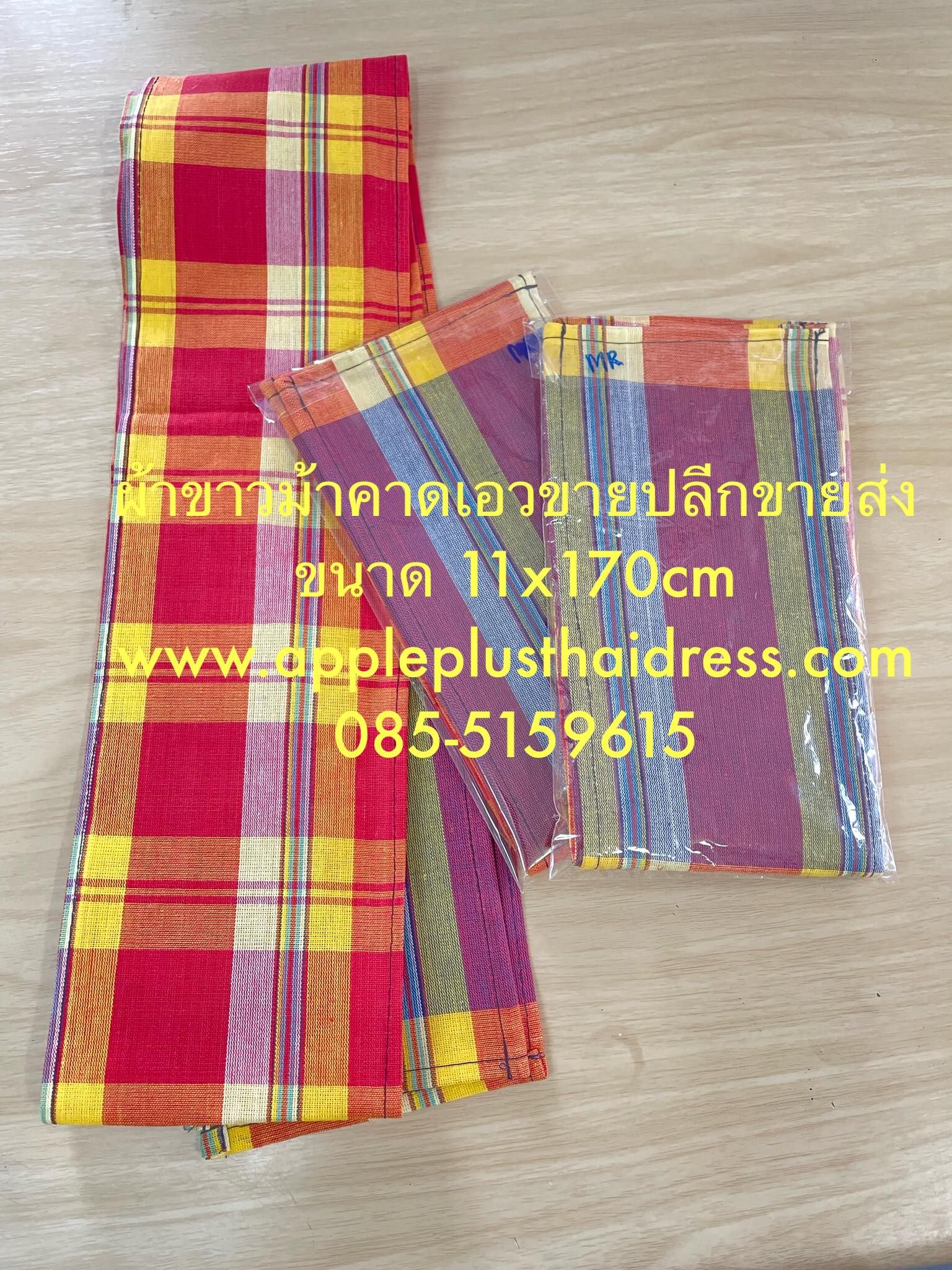 ผ้าขาวม้าคาดเอว ราคาส่ง
