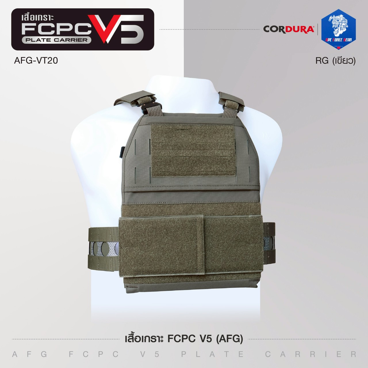 ปลอกเสื้อเกราะ AFG รุ่น FCPC V5 (AFG FCPC V5 Plate Carrier)