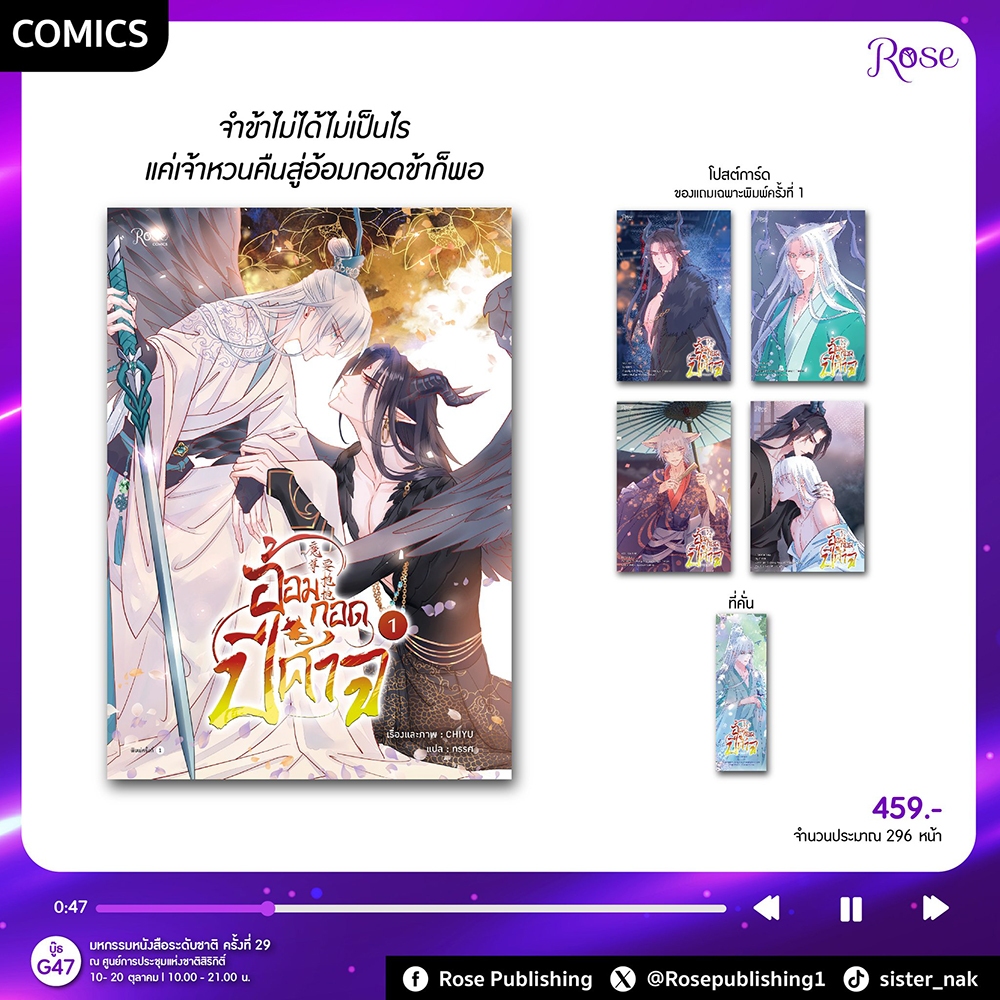 (พร้อมส่ง) อ้อมกอดปีศาจ เล่ม 1 (การ์ตูน) (10 เล่มจบ) Chi Yu Rose
