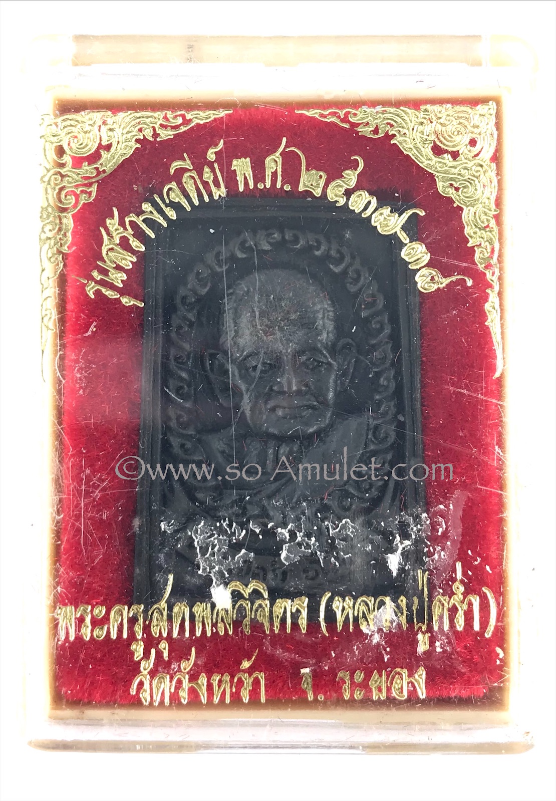 เหรียญหล่อหลวงปู่คร่ำ วัดวังหว้า รุ่นสร้างเจดีย์ พ.ศ. 2537-38 พร้อมกล่องเดิม