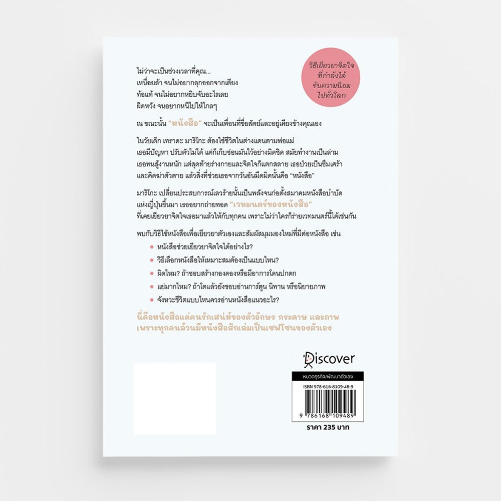 (พร้อมส่ง) โปรดเยียวยาใจฉันด้วยหนังสือเล่มนั้น เทราดะ มาริโกะ Bingo