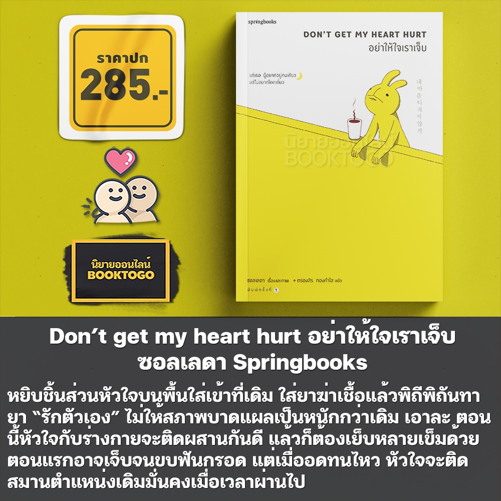 (พร้อมส่ง) The Black Book พจนานุกรมอารมณ์สีดำ ซอลเลดา Springbooks