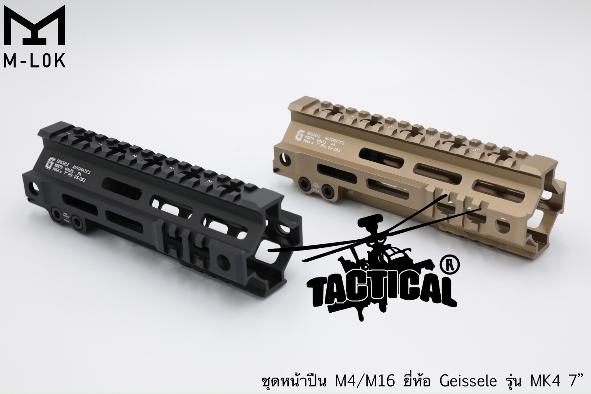 ชุดหน้า Geissele MK4 ระบบราง M-Lok