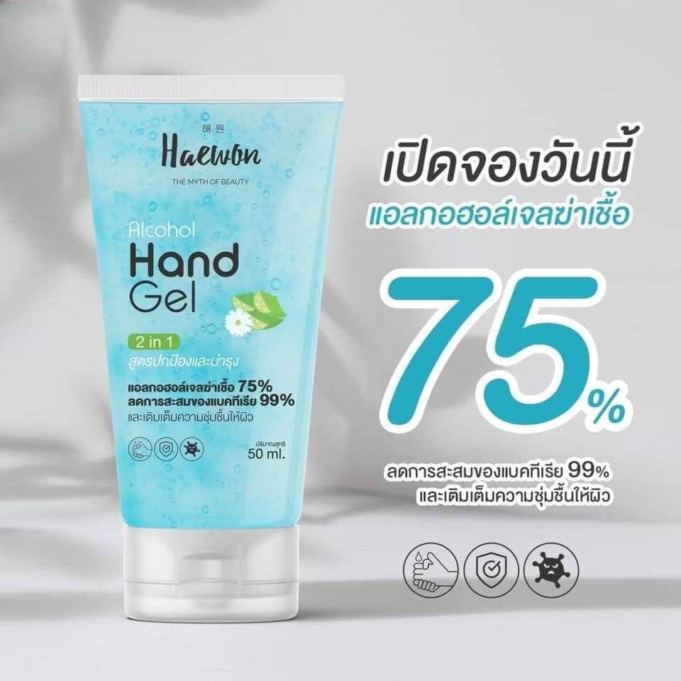 เจลล้างมือ แอลกอฮอลล์ 75%