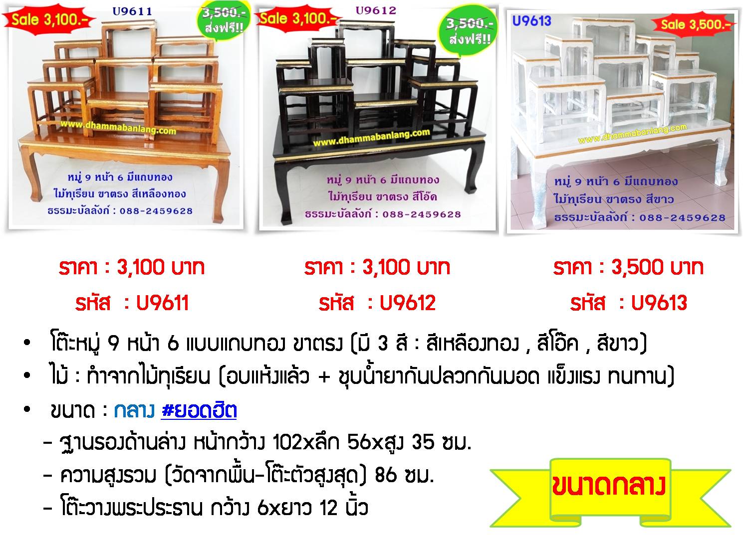 โต๊ะหมู่บูชา หมู่ 9 หน้า 6 แถบทอง ไม้ทุเรียน ขาตรง สีขาว