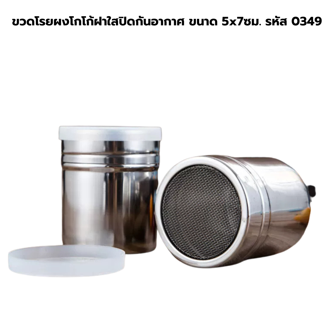 ขวดโรยผงโกโก้ฝาใสปิดกันอากาศ ขนาด 5x7ซม. รหัส 0349