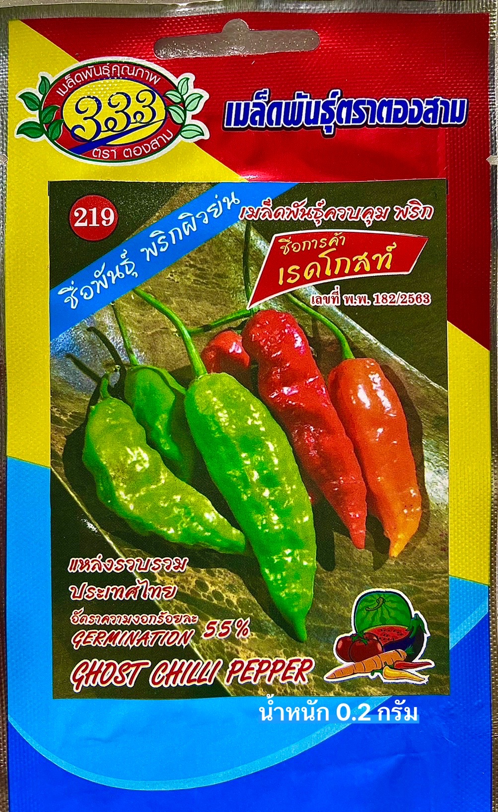 พริกย่น (พริกปีศาจ) 0.2 กรัม
