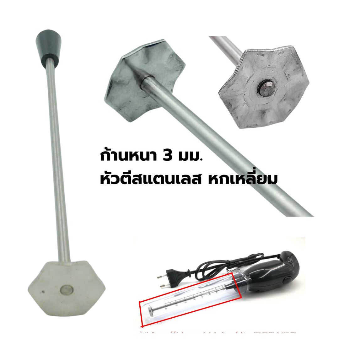 อะไหล่ก้านตีผสมสแตนเเลส ชากาแฟโกโก้ เหลี่ยมสแตนเลส พร้อมก้านติดจุกปิด ของเครื่องตีฟองนม 1610-380 ระบุสีไม่ได้ รหัส 0973