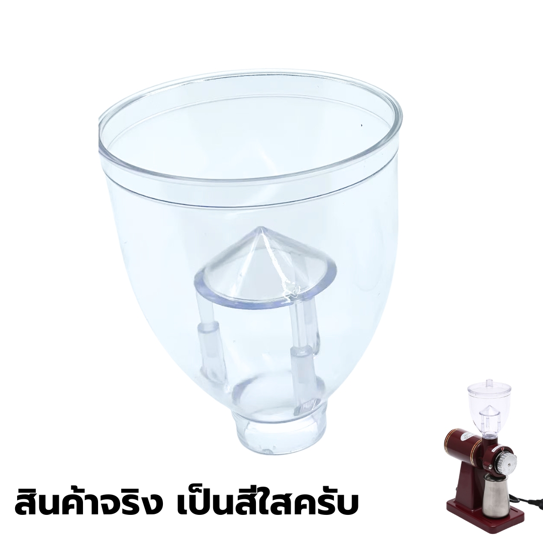 อะไหล่โถใส่เมล็ดกาแฟพร้อมฝาปิด มีตัวกันนิ้ว สีใส รหัส 2699