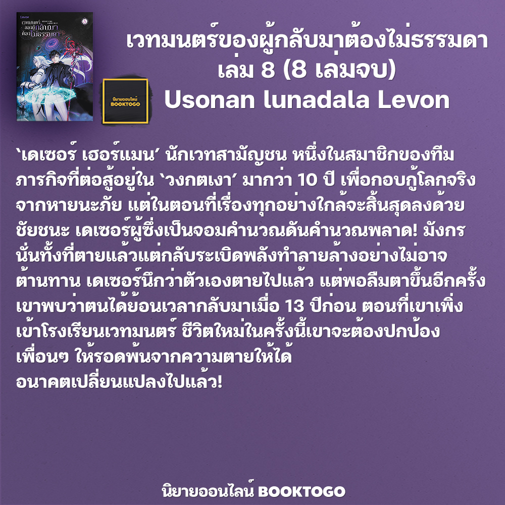 (พร้อมส่ง) เวทมนตร์ของผู้กลับมาต้องไม่ธรรมดา เล่ม 1-8 (8 เล่มจบ) Usonan lunadala Levon