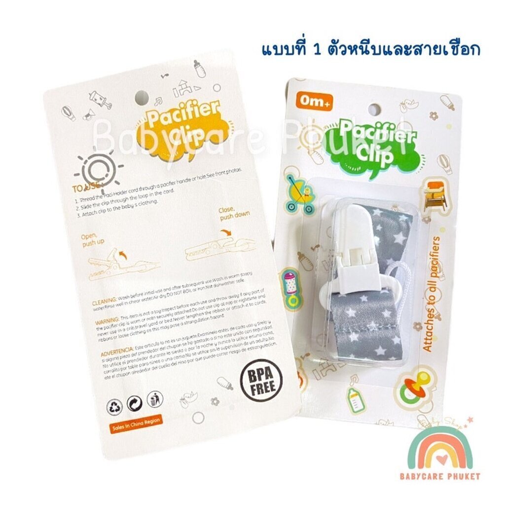 แบบที่ 1 สายคล้องจุกหลอก Pacifier holder สำหรับของเล่นหรือจุกหลอก Pack