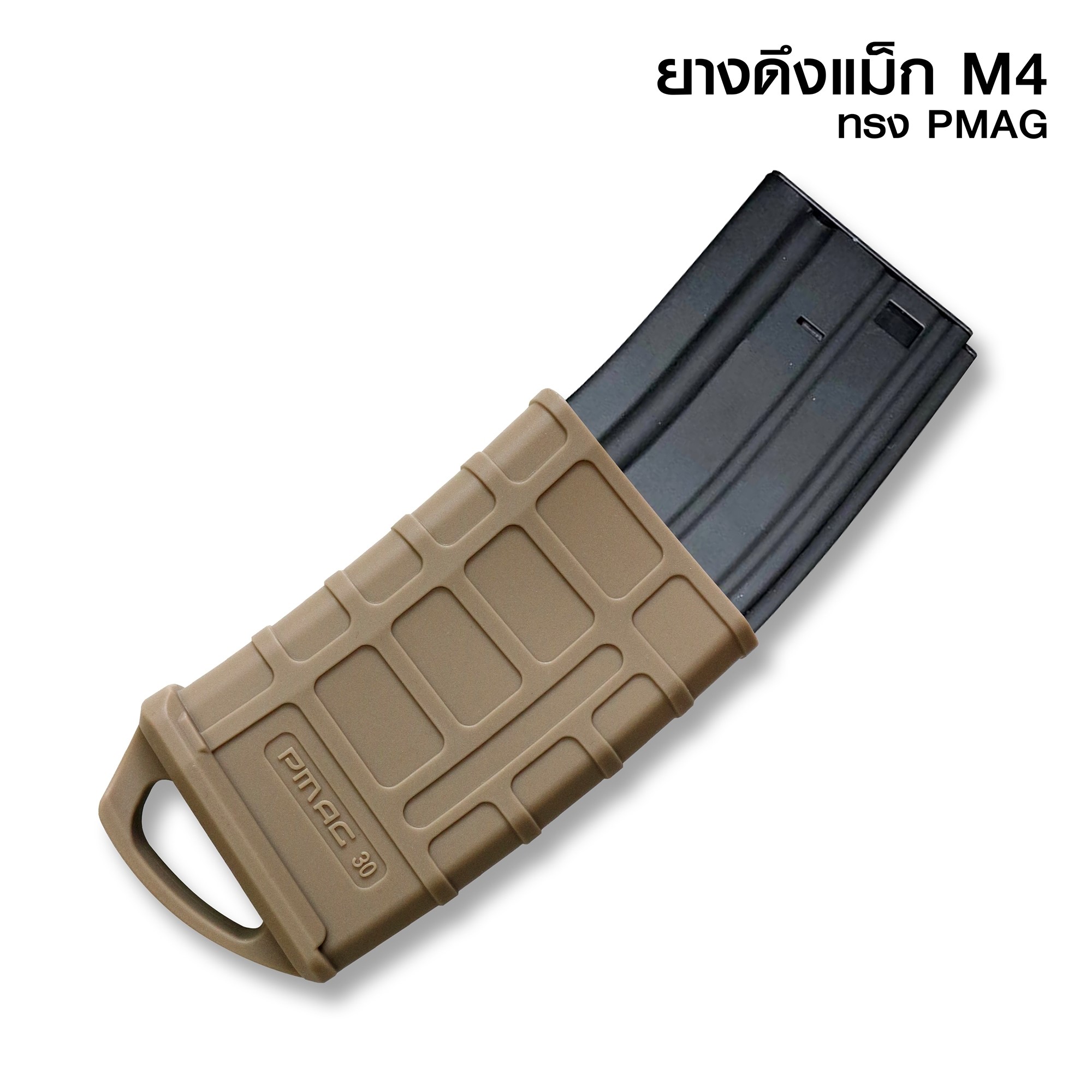 ยางดึงแม็กกาซีน M4/M16