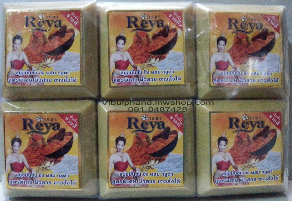 Reya Soap สบู่เรยา