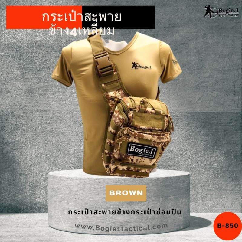 กระเป๋าสะพายข้างสี่เหลี่ยม โบกี้วัน