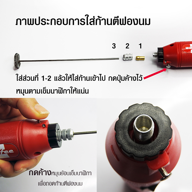 เครื่องตีฟองนม 3.6V สีแดง 1610-236-C03