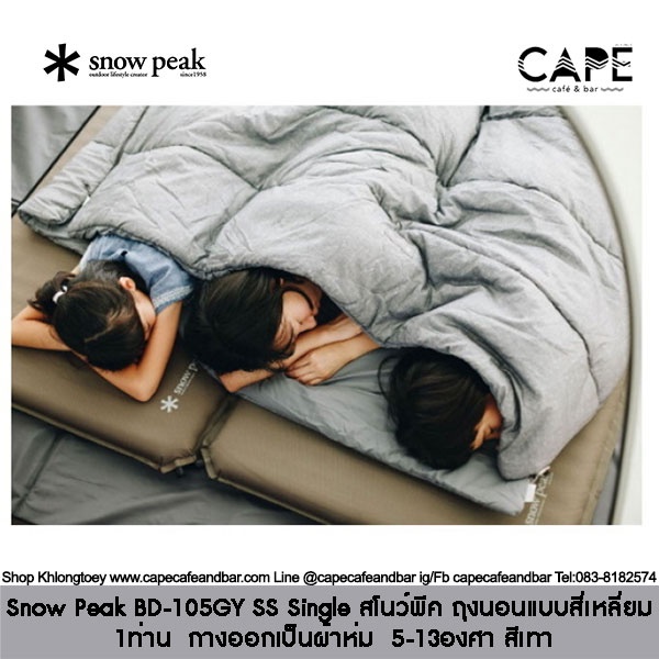 Snow Peak BD-105GY SS Single สโนว์พีค ถุงนอนแบบสี่เหลี่ยม 1ท่าน กางออกเป็นผ้าห่มหมอนสำหรับอุณหภูมิประมาณ 5-13c Snowpeak