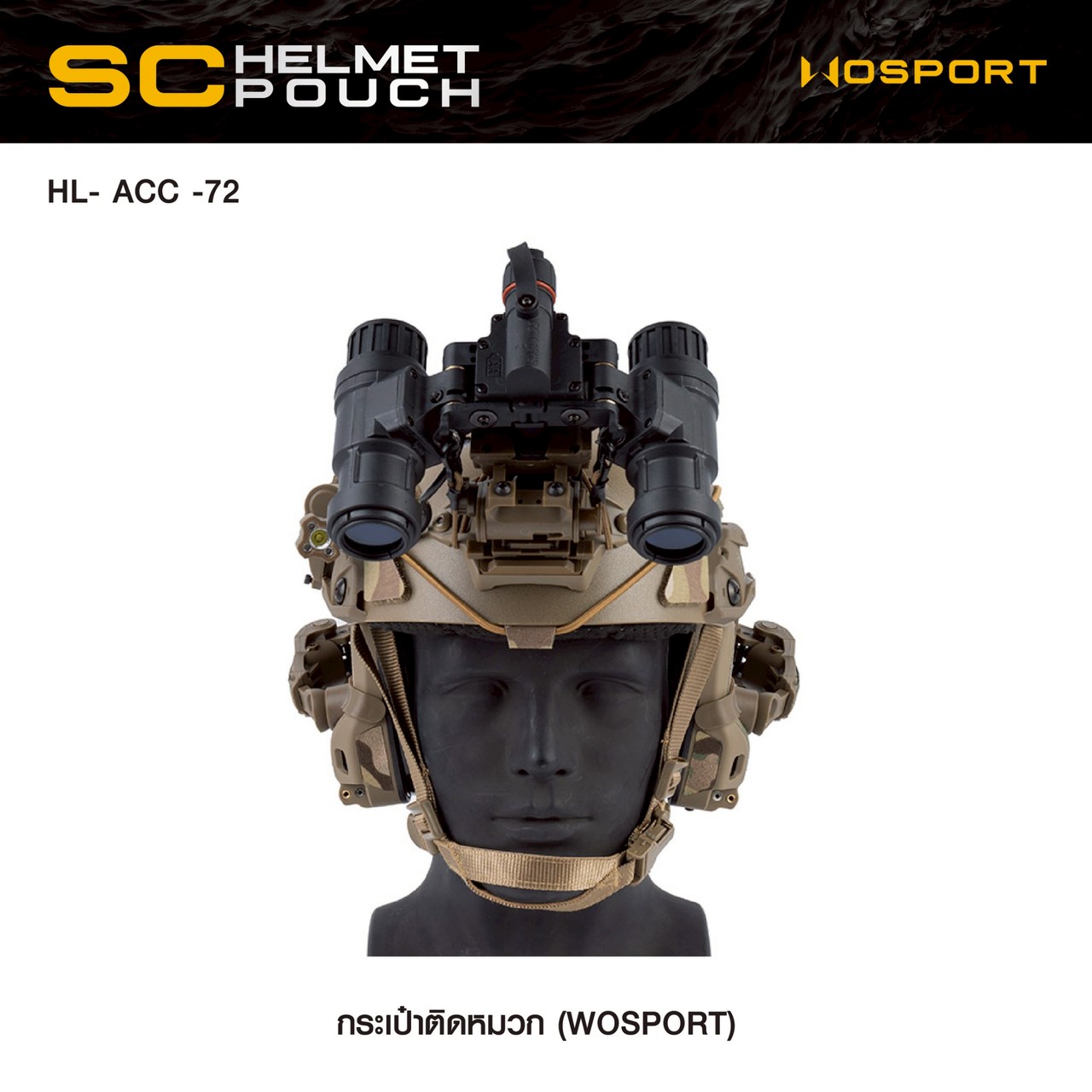 กระเป๋าติดหมวก Wosport