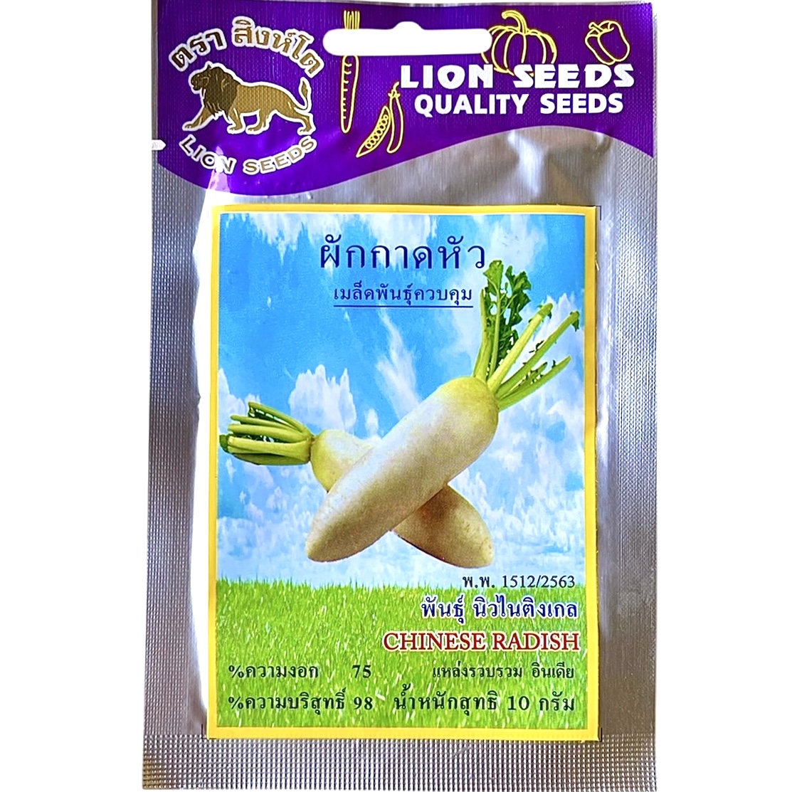 สิงโต ผักกาดหัว พันธุ์ นิวไนติงเกล CHINESE RADISH (800 เมล็ด)