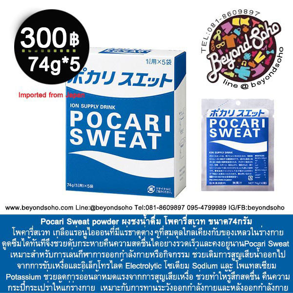 Pocari Sweat powder ผงชงน้ำดื่ม โพคารี่สเวท ขนาด74กรัม ชงผสมน้ำ1ลิตร 1กล่องประจุ5ซอง นำเข้าจากประเทศญี่ปุ่น