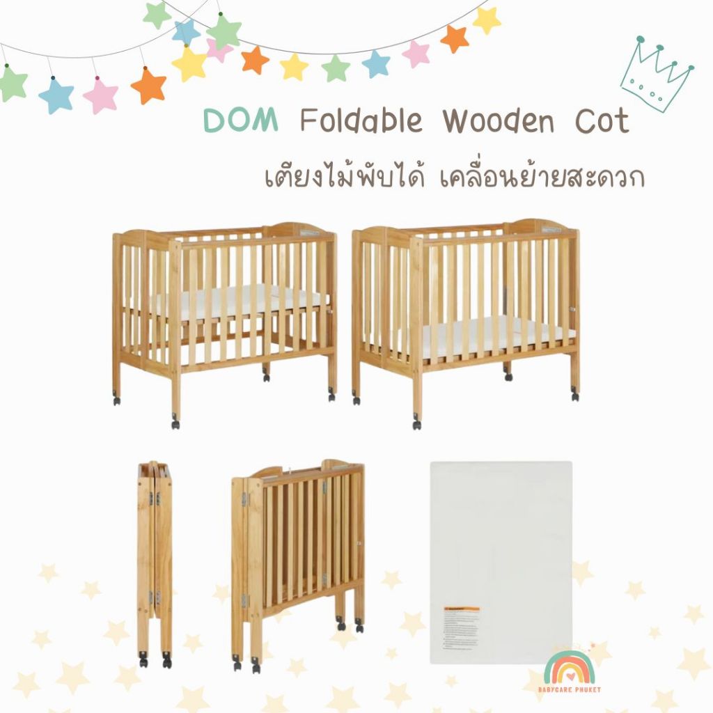 เตียงไม้พับได้สำหรับเด็ก Foldable Wooden Crib for baby