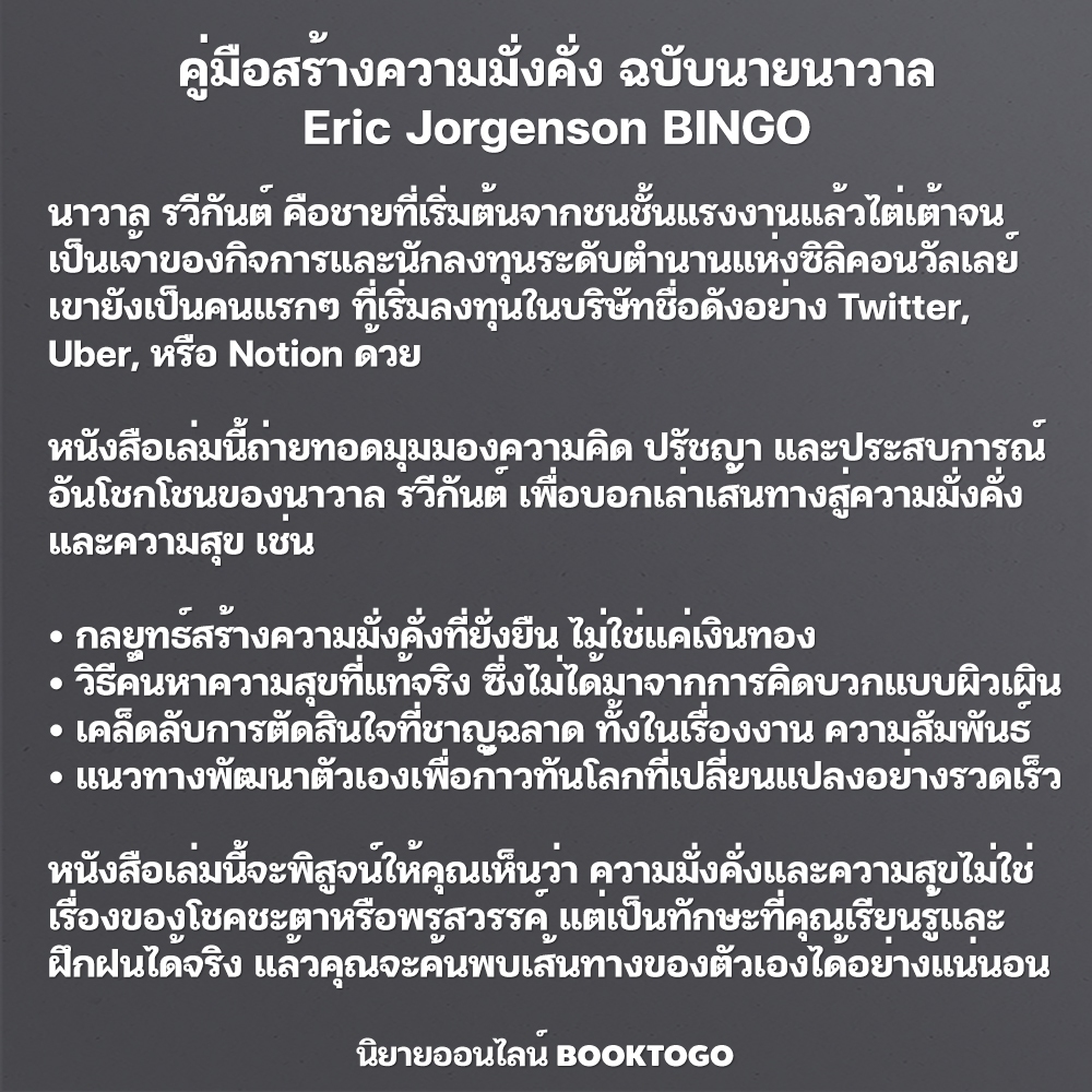(พร้อมส่ง) คู่มือสร้างความมั่งคั่ง ฉบับนายนาวาล + รู้ทันอนาคต ฉบับนายบาลาจี Eric Jorgenson BINGO
