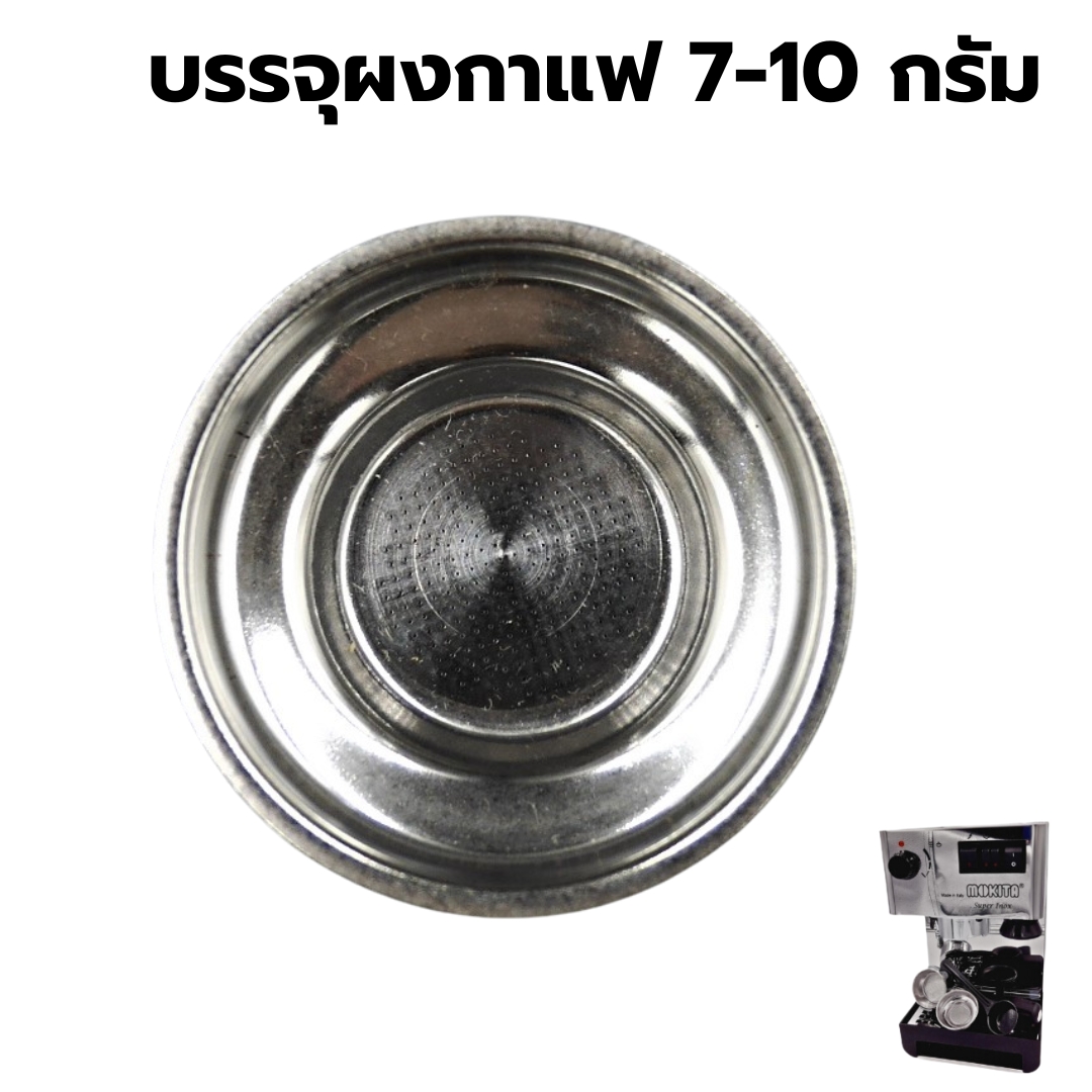 อะไหล่เทียบ ตะแกรงซิงเกิ้ลช็อต SINGLE SHOT ขนาด 57.5 มม.เครื่องชงกาแฟ ไอแมด โมกิต้า Imat Mokita รุ่น จูเนียร์ junior lnox อินน็อค รหัส 2715