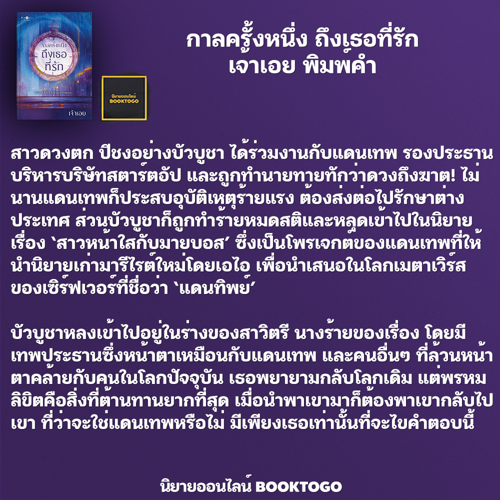 (พร้อมส่ง) กาลครั้งหนึ่ง ถึงเธอที่รัก เจ้าเอย พิมพ์คำ