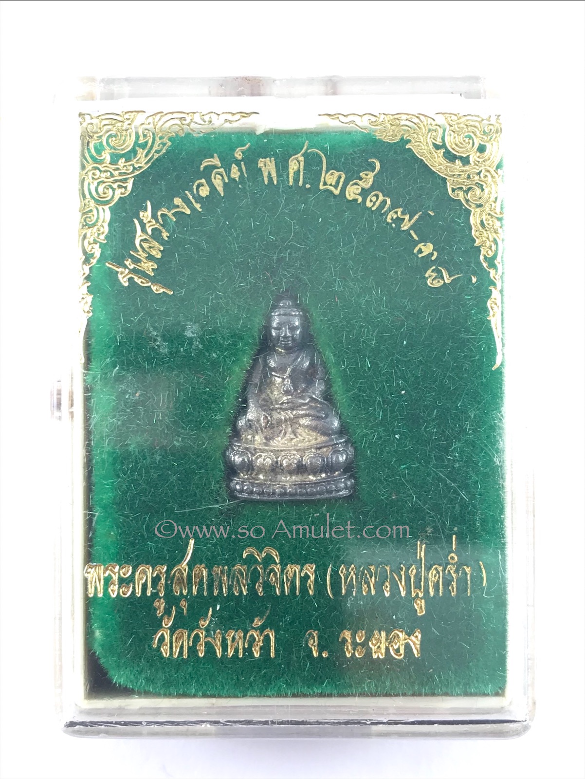 พระชัยวัฒน์ หลวงปู่คร่ำ วัดวังหว้า รุ่นสร้างเจดีย์ พ.ศ. 2537-38 เนื้อเงิน พร้อมกล่องเดิม