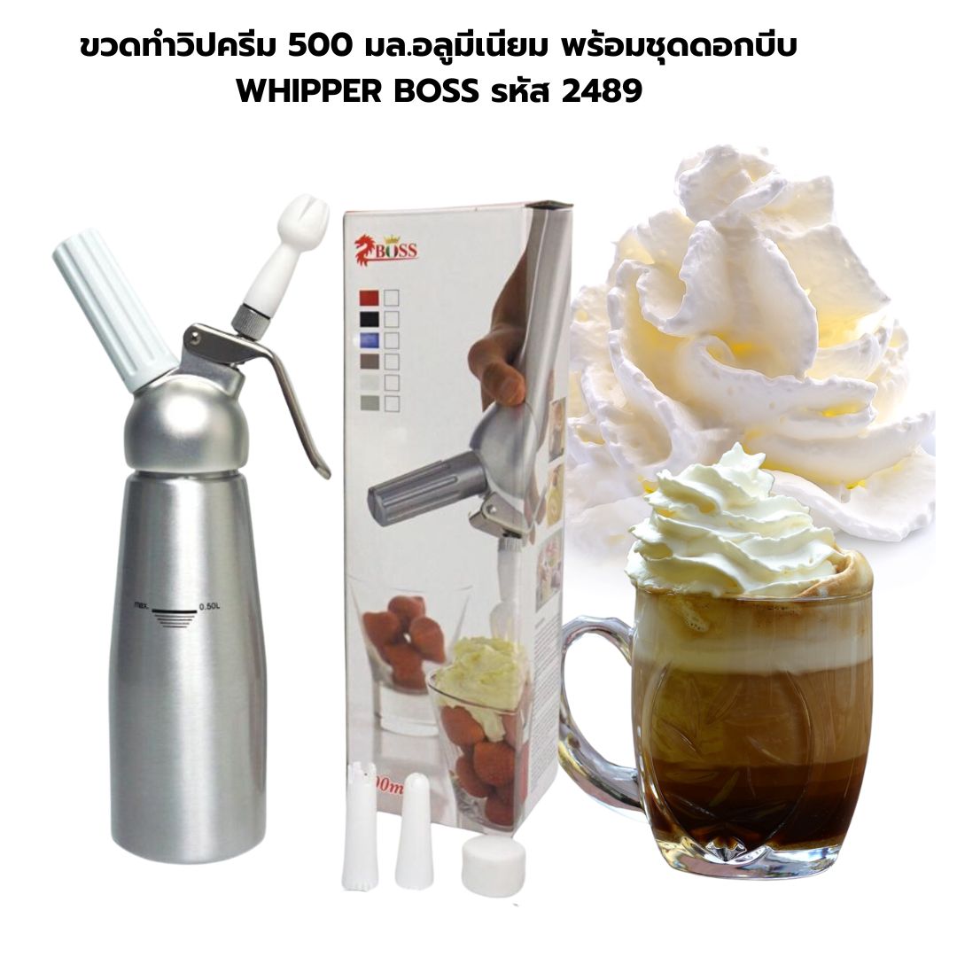 ขวดทำวิปครีม 500 มล.อลูมีเนียม พร้อมชุดดอกบีบ WHIPPER BOSS รหัส 2489