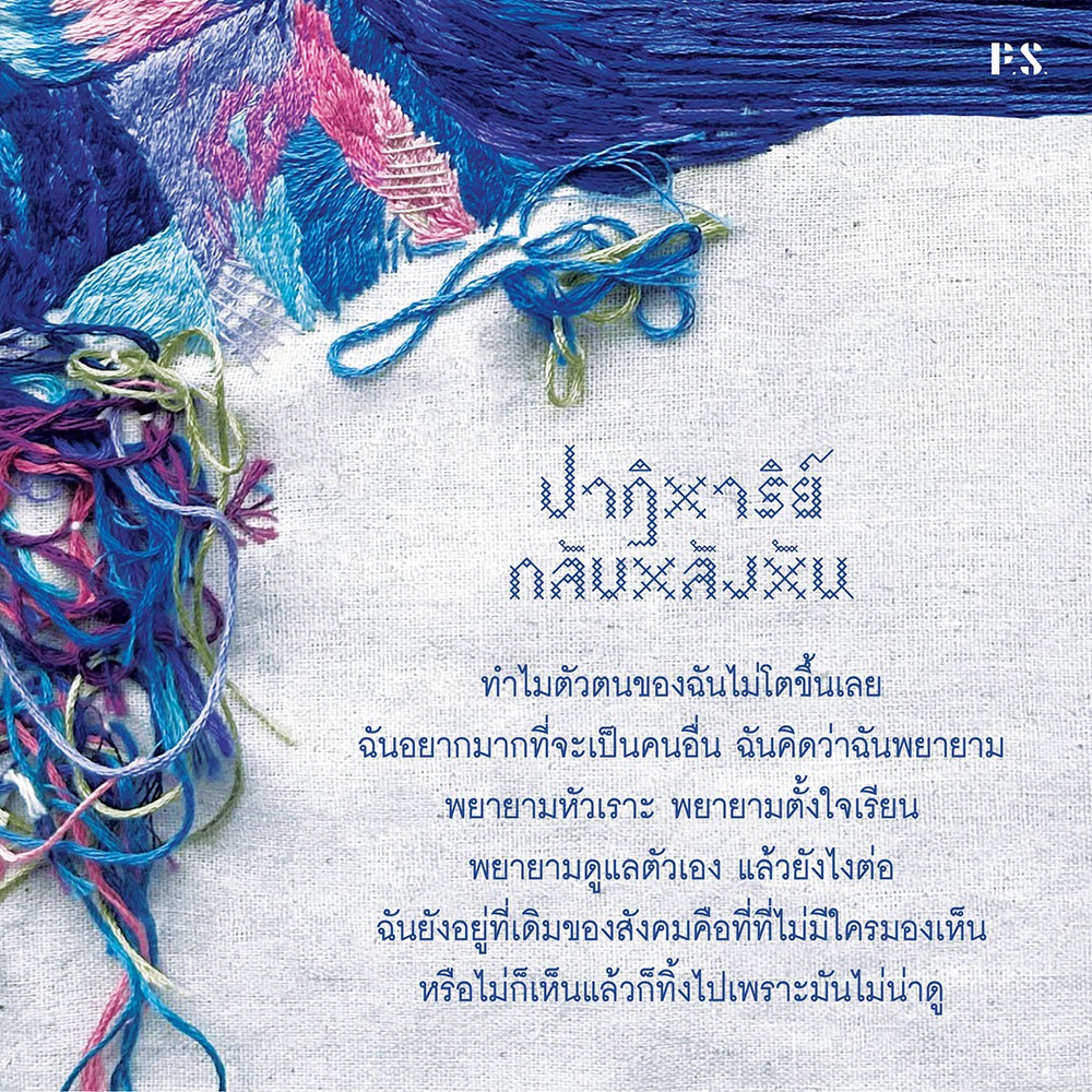 (ขอบไม่มีสี เริ่มส่ง 25/10/68) ปาฏิหาริย์กลับหลังหัน Marry D. Minor PS Publishing