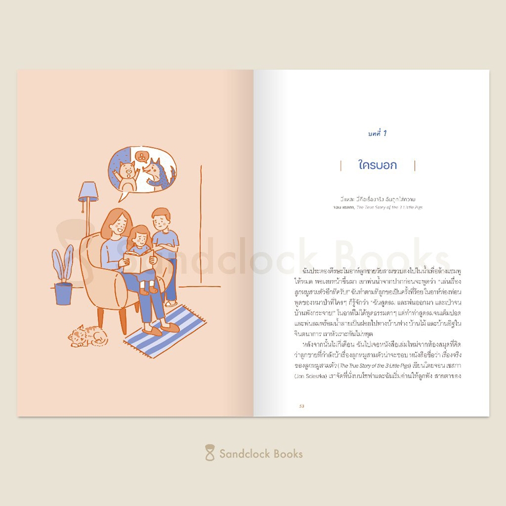 (พร้อมส่ง) เลี้ยงลูกให้เป็นนักกล้าคิด Raising Critical Thinkers Julie Bogart SandClock Books