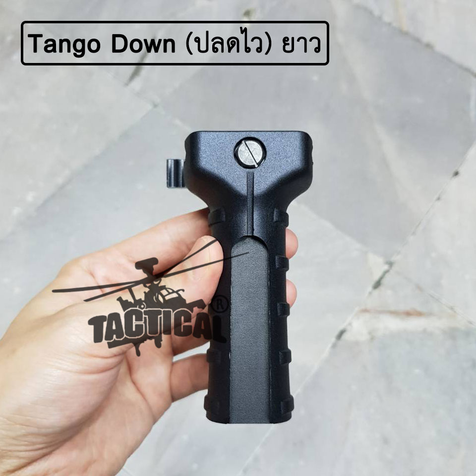 กริปมือปลดไว Tango Down (ปลดไว) ตัวยาว