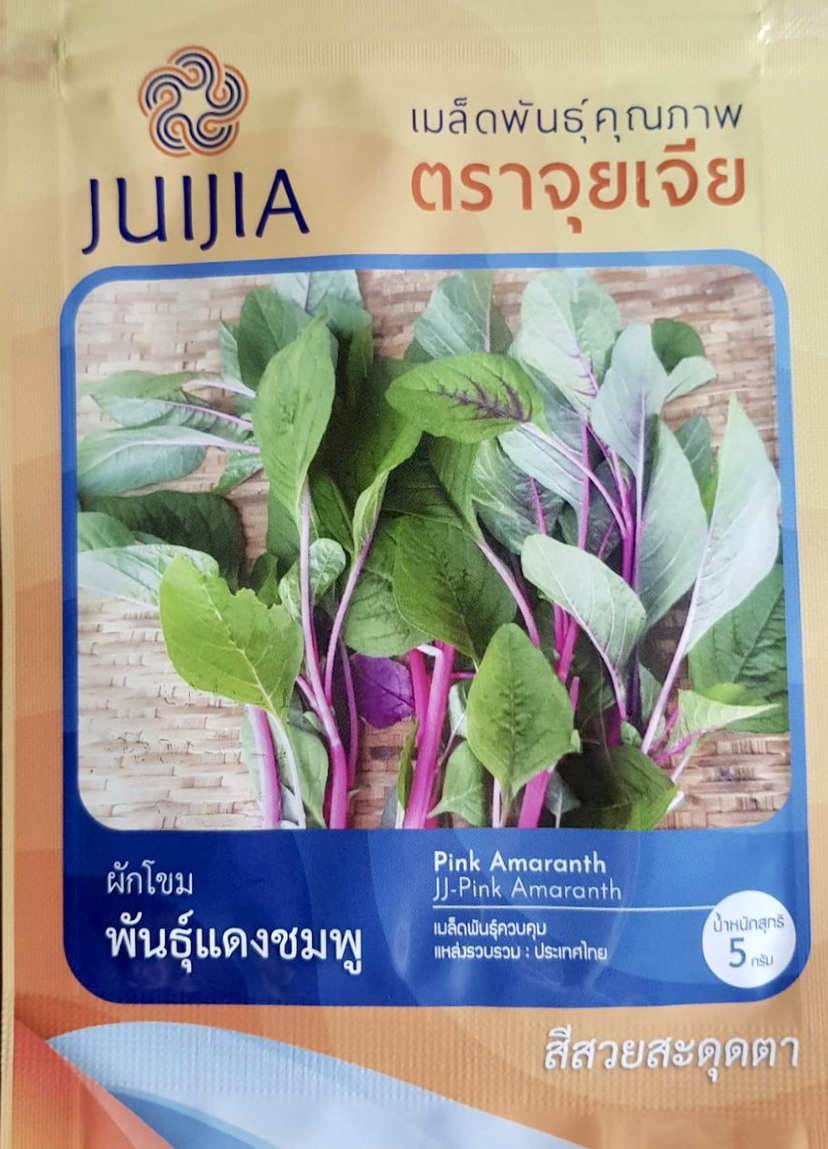 ผักโขม แดงชมพู 5 กรัม