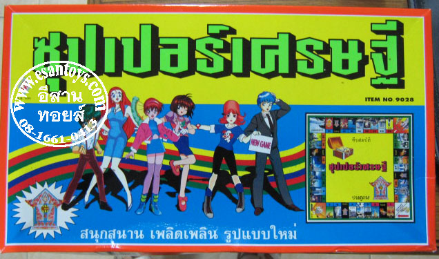 เกมส์ซุปเปอร์เศรษฐี