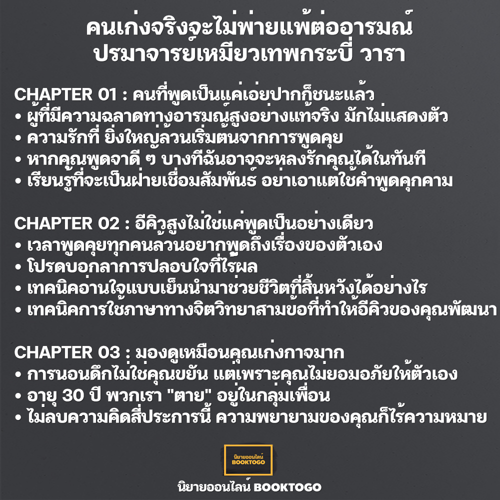 (พร้อมส่ง) คนเก่งจริงจะไม่พ่ายแพ้ต่ออารมณ์ ปรมาจารย์เหมียวเทพกระบี่ วารา