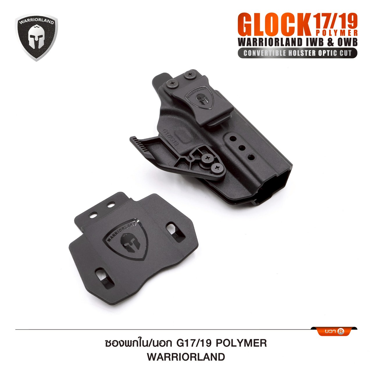 ซองพกใน/นอก G17/19 Polymer ยี่ห้อ Warriorland