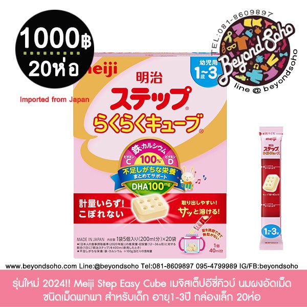 รุ่นใหม่ 2024!! Meiji Step Easy Cube เมจิสเต็ปอีซี่คิวบ์ นมผงอัดเม็ดชนิดเม็ดพกพา สำหรับเด็ก อายุ1-3ปี 5ก้อน *20 ห่อ