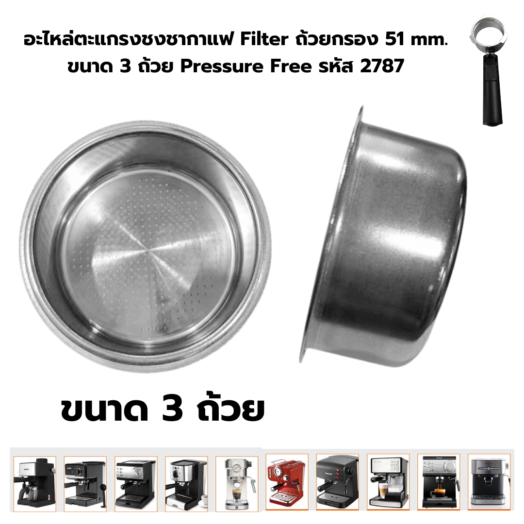 อะไหล่ตะแกรงชงชากาแฟ Filter ถ้วยกรอง 51 mm .ขนาด 3 ถ้วย Pressure Free รหัส 2787