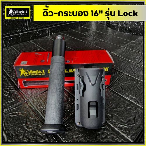 ดิ้วกดตูด Bogie.1 (16"/ 24") รุ่น Lock