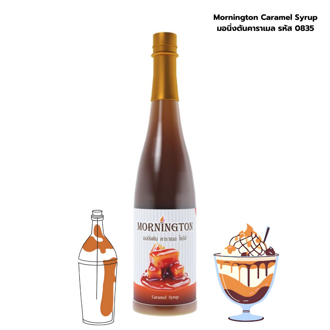 Mornington Caramel Syrup มอนิ่งตันคาราเมล รหัส 0835
