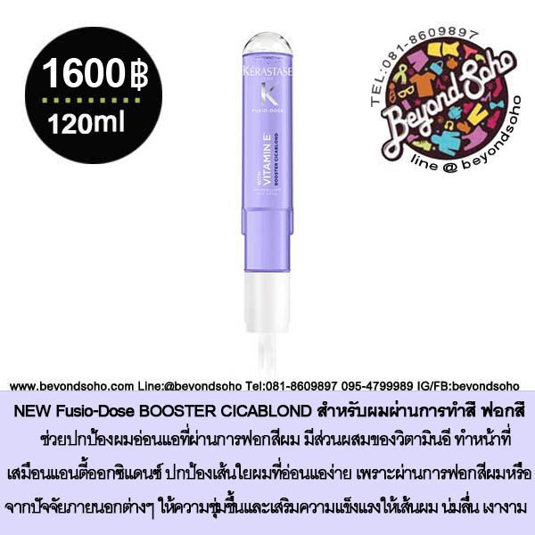 NEW Kerastase Main Fusio Dose Boosters ขนาด 120ml ทรีทเมนท์เฉพาะบุคคล ที่ช่วยฟื้นบำรุง ซ่อมแซมล้ำลึก ถึงชั้นแกนผม มีให้เลือกถึง 30 สูตร เห็นผลลัพธ์ทันที ภายใน 5 นาที)