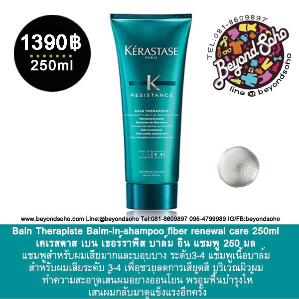 KERASTASE BAIN THERAPISTE Balm-in-shampoo เบน เธอร์ราพิส บาล์ม อิน แชมพู 250 มล