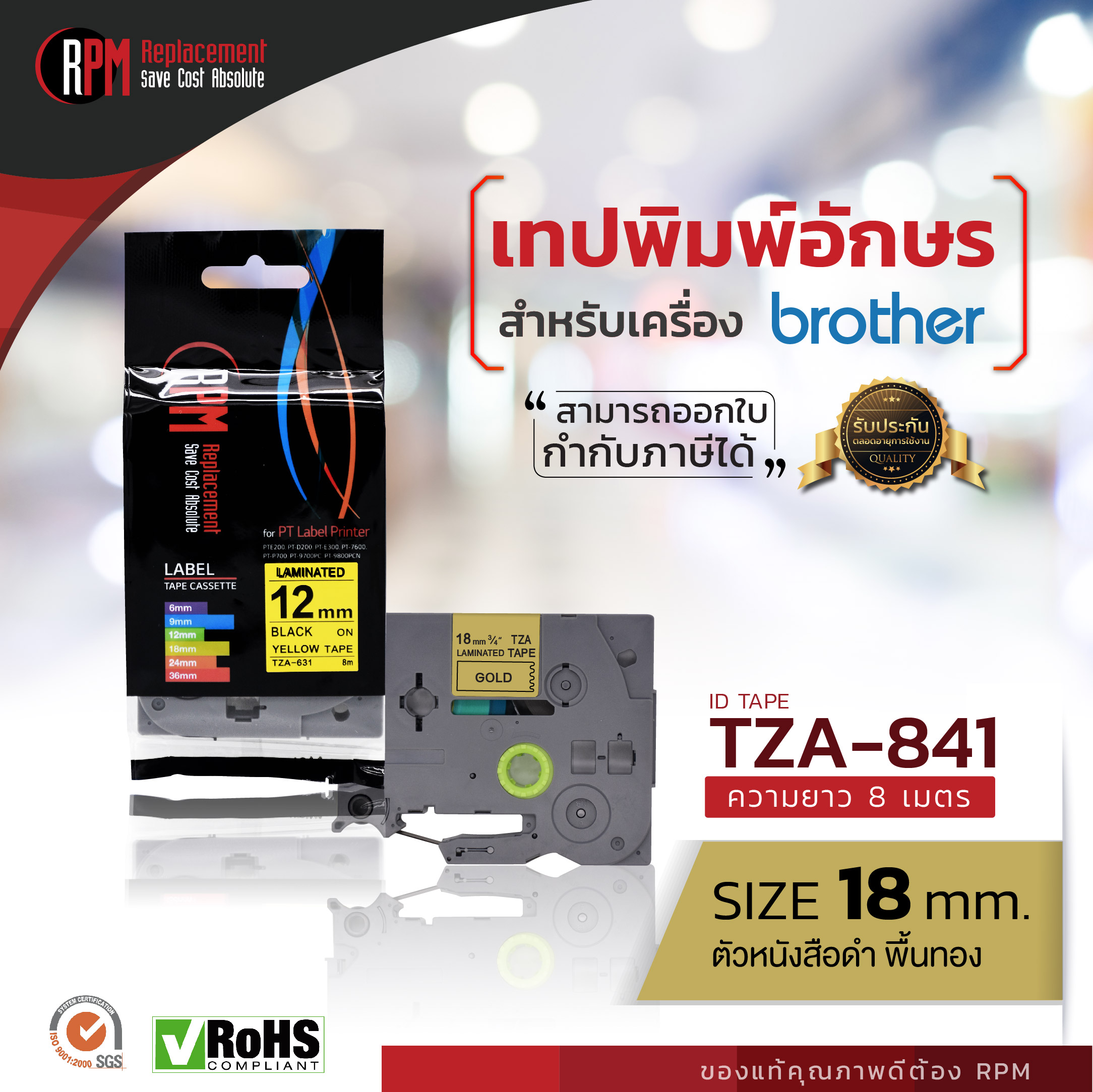 18mm TZA-841 - TZE-841 ตัวอักษรสีดำ พื้นหลังสีทอง